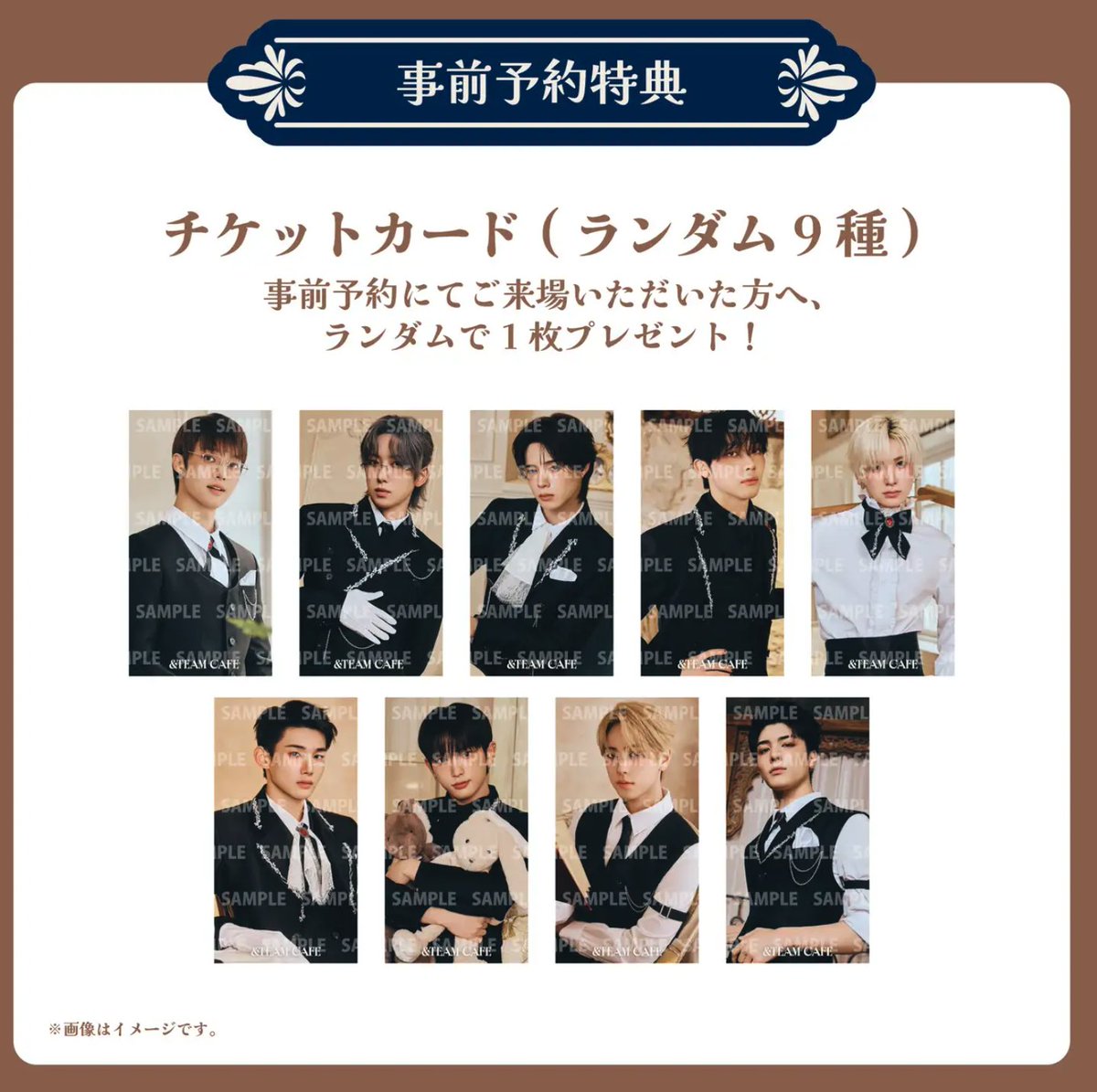lunewelune's tweet photo. &TEAMカフェ
#andTEAM
#andTEAMCAFE #私のオオカミ執事

🌙ざっくり
・今回で4回目の開催
・毎年だいたい11月〜2月くらいに開催（今年は1月で終了）
・愛知は、去年から登場
・いつもオンラインでもグッズ販売があるが発送が遅い
・事前入店予約するとチケットカードがもらえる、予約金必要、キャンセルや変更不可
・予約金は、座席確保とチケット代って感じ、飲食料金には使えないはず
・予約キャンセル不可なので、満枠になったら枠が増えない限り予約できないと思う
・食事が終わってお会計したあとにグッズが買えるが、時間内に買わないといけないので時間配分に注意（75分入れ替え制）
・10分前にカフェ入り口に行く、20分以上遅刻するとキャンセルになる（予約金は返金されない）
・予約しなくても当日に空きがあれば入店できる（チケットカードはもらえない）、アフタヌーンティは事前予約しないと注文できない
・いつもCAFE期間が終了したらサイトが消えちゃう
・グッズページはWeverse shop残ってる（2024年のCAFEと2025年のCAFEグッズのページが合体してる、下の方が2024年）

────
2023年：ゆめかわ
2024年：農家
2025年：星座
2026年：執事
────

🌙今回
・持って帰れるカードは全部で5種類（全店舗同じ）

A：チケットカード
（予約した人のみ）

B：スペシャルメッセージカード
（アフタヌーンティー注文者のみ、メンバー選択可能）

C：メッセージカード
（文字だけ、フードまたはデザート注文者、ランダム）

D：ビジュアルカード
（アフタヌーンティまたはドリンク注文者、アフタヌーンティー注文者はメンバー選択可能、ドリンクのみの場合はランダム）

E：平日来場特典ステッカー
（平日に来場した人のみ）*無くなり次第終了

・アフタヌーンティーを注文するとBとDを2枚ずつ選ぶことができる
・アフタヌーンティーは2人分くらいの量があるので、事前予約をするときに注意して登録する、1名のところだけに入れないと4人分きちゃう感じになる
・去年と予約サイトが変わっているので、新規登録必要
・今回は東京で2期間あり（前期：新宿、後期：渋谷）
・新宿でキャンペーンもある
・平日特典のステッカー割とすぐに無くなった記憶がある（違ってたらすみません🙇‍♀️）

────

🌙グッズ
・缶バッジ（2種）ランダム
・めじるしチャーム ランダム
・ポストカードセット（2枚入り）メンバー選択可
・アクキー メンバー選択可能
・A4クリアファイル（2枚セット）
・ティースプーン
・サテン巾着
・刺繍ハンカチ
・カップ＆ソーサー

────

🌙今回、初なこと
・本日のオオカミ執事（公式サイトで扉を開ける）
https://t.co/ahVrx9OqYM

・事前予約が必要なアフタヌーンティがある

・新宿だけ微妙にメニューが違う

　アフタヌーンティ
　　パフェ、ジャム、リボンが違う

　フード
　　新宿：パイ
　　新宿以外：キッシュ、ミネストローネ

　デザート
　　新宿：キャラメルパフェ
　　新宿以外：ベリーチョコパフェ

　ドリンク
　　新宿：りんご白葡萄ソーダ
　　新宿以外：ブラックベリー巨峰ソーダ

　テイクアウト
　　新宿：紅茶スコーンセット
　　新宿以外：紅茶のみ

・新宿で連動キャンペーンがある
・ルミネエスト新宿
・11月12日〜12月25日まで

（1）大型ビジョン、ドア装飾、ポスターなど掲示、館内BGMやボイス（12月13日以外）

（2）ステッカープレゼント
・前半12月2日まで、後半12月25日まで絵柄が変わる
・7Fと8Fのレストランで1枚のレシート2,000円以上で1枚（合算不可）
・2,000円ごとではないっぽい、4,000円でも1枚
・&TEAM CAFEは対象外
・無くなり次第終了

（3）1レシート 12,000円以上で抽選
　A賞：メンバー別直筆サイン入りミニポスター（A5サイズ）
　B賞：メンバー別CAFEグッズセット
・ルミネエスト新宿1Fインフォメーションでレシートを見せて応募シリアルをもらう
・ルミネアプリで応募
・希望メンバーを選んで応募可能
・対象外の店舗があるので注意
・&TEAM CAFEは対象（飲食分とグッズ分は合算可能）
・当落の通知はなく、当選者にのみA賞かB賞が送られてくる

────

🌙公式サイト
https://t.co/WdMUHJuRXf

🌙お知らせページ
https://t.co/bbHyizMMMK

🌙ルミネエスト新宿
https://t.co/0L6zfd7uap