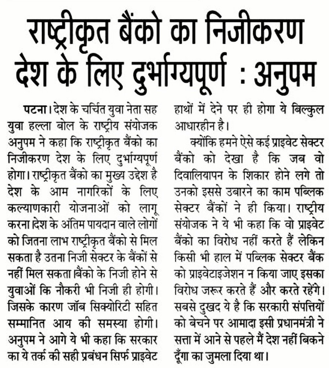 AnupamConnects's tweet photo. 58 years ago, PM Indira Gandhi took one of the most historic decisions by nationalising 14 banks.

Since then, #PSBs have served as the backbone of our economy &amp; growth engine of industry.

But Modi is hellbent on selling our national assets to his private friends.

#SaveIDBIBank https://t.co/tNVwIip5qv