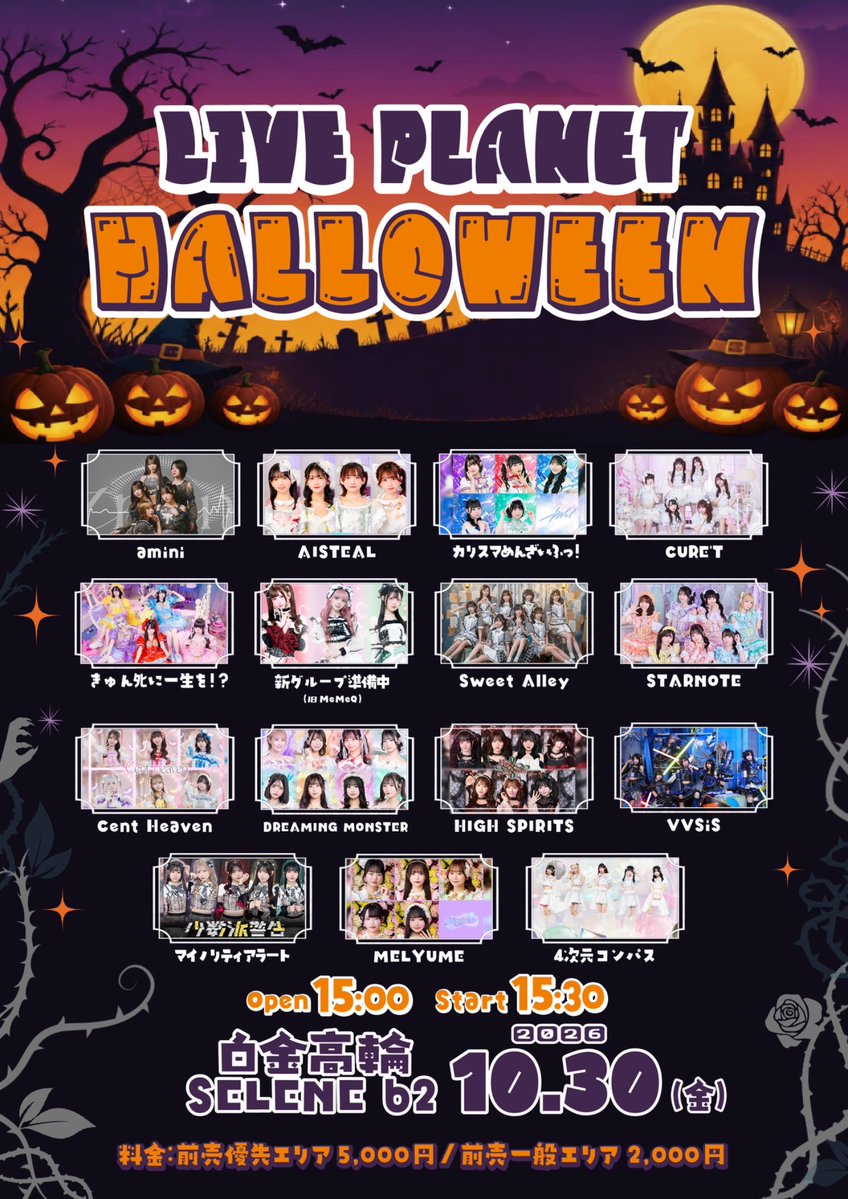 amini_info's tweet photo. 『asterism Vol.02』

本日もありがとうございました✨

次のライブはこちら↓↓↓

『LIVE PLANET HALLOWEEN』

🗓️10/30(金)
📍白金高輪 SELENE b2
⏰OPEN / 15:00 START / 15:30

🦋チケット
前売優先エリア5,000円／前売一般エリア2,000円／当日各+1,000円（D代別）

🎫チケット
https://t.co/4AIXnJL7UZ
販売期間:9月22日(火)22:00-10月30日(金)10:00

個人のアカウントも是非チェックお願いします️📝
💛林田真尋@mahirodayo_ 🧸🌻
💙野元空@nomoto__sora🈳
💚花澤桃花@mmk_hnzw🍑
🧡西井万理那@namahamu0822💰
🤍パン・ルナリーフィ@pan_pa__pan🍞

#amini #ふぁみに