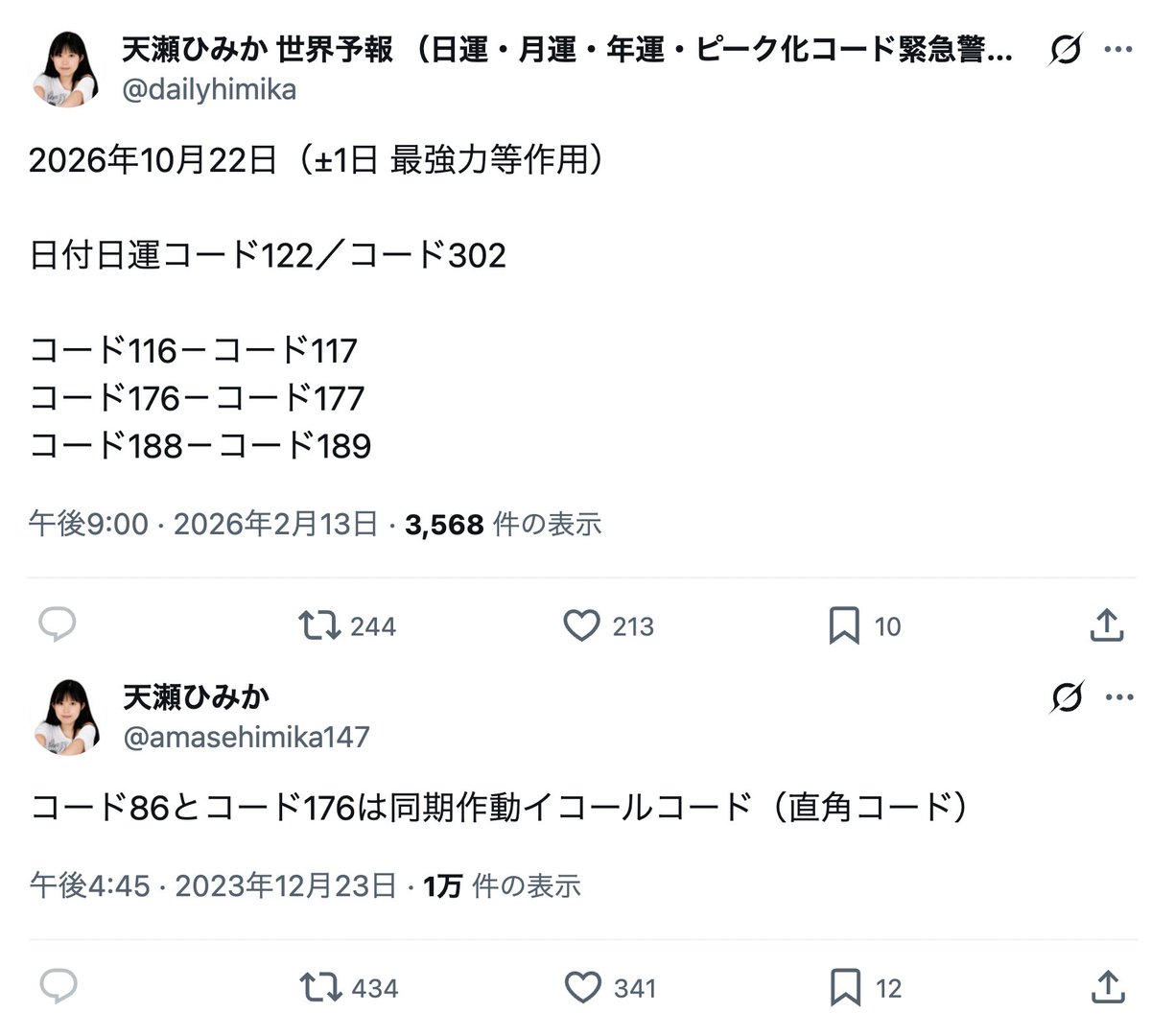 amasehimika147's tweet photo. 10月22日(オラクル)

コード86「中国で大地震発生」

22日午後10時半頃、中国南西部でM7.0の地震があった。

夜中にマグニチュード7.0の強い地震　建物倒壊で「担架持ってきて！」死傷者90人超　避難者1万2500人　中国・チベット自治区
https://t.co/4x7QpY9fqr

スクエアコード176も超危険...警告通り https://t.co/lgj54VcVin