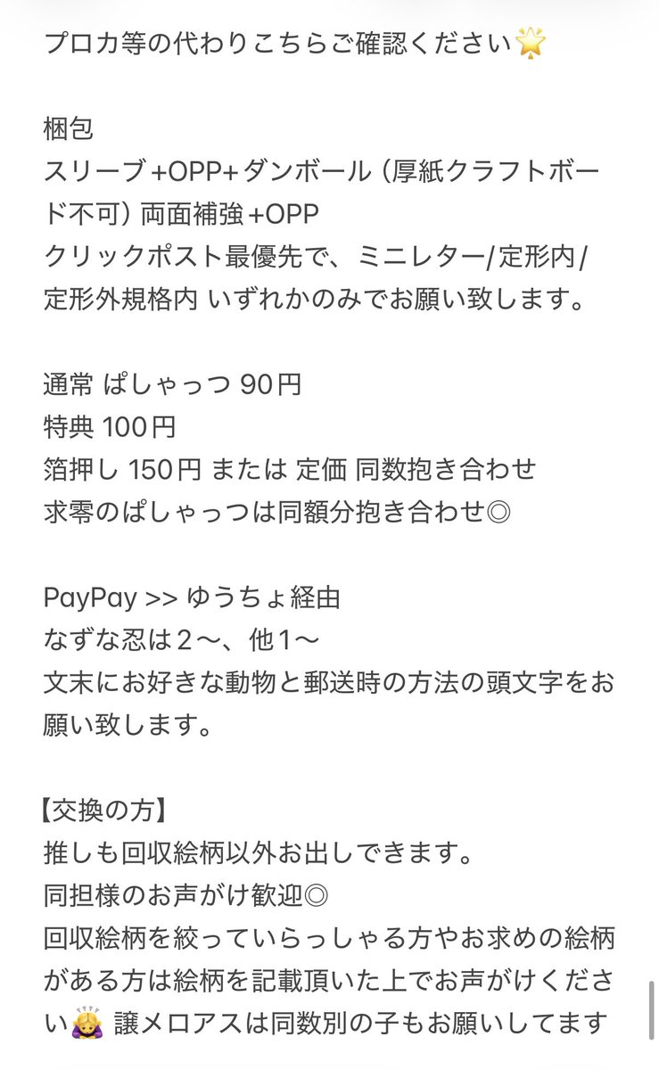 Nov_0227's tweet photo. あんスタ ぱしゃっつ 交換 買取 ぱしゃこれ 箔押し あんさんぶるスターズ
【求
ぱしゃっつ ぱしゃこれ 特典 箔押し
画像 宗 零 なずな 忍
10周年 零
【譲
定価+送料
特典100円
箔押し150円 または 同数抱き合わせで定価

買取>当方所有のものとの交換も可
10周年零と他一部は抱き合わせ可
詳細2枚目 https://t.co/uCaBCUljyK