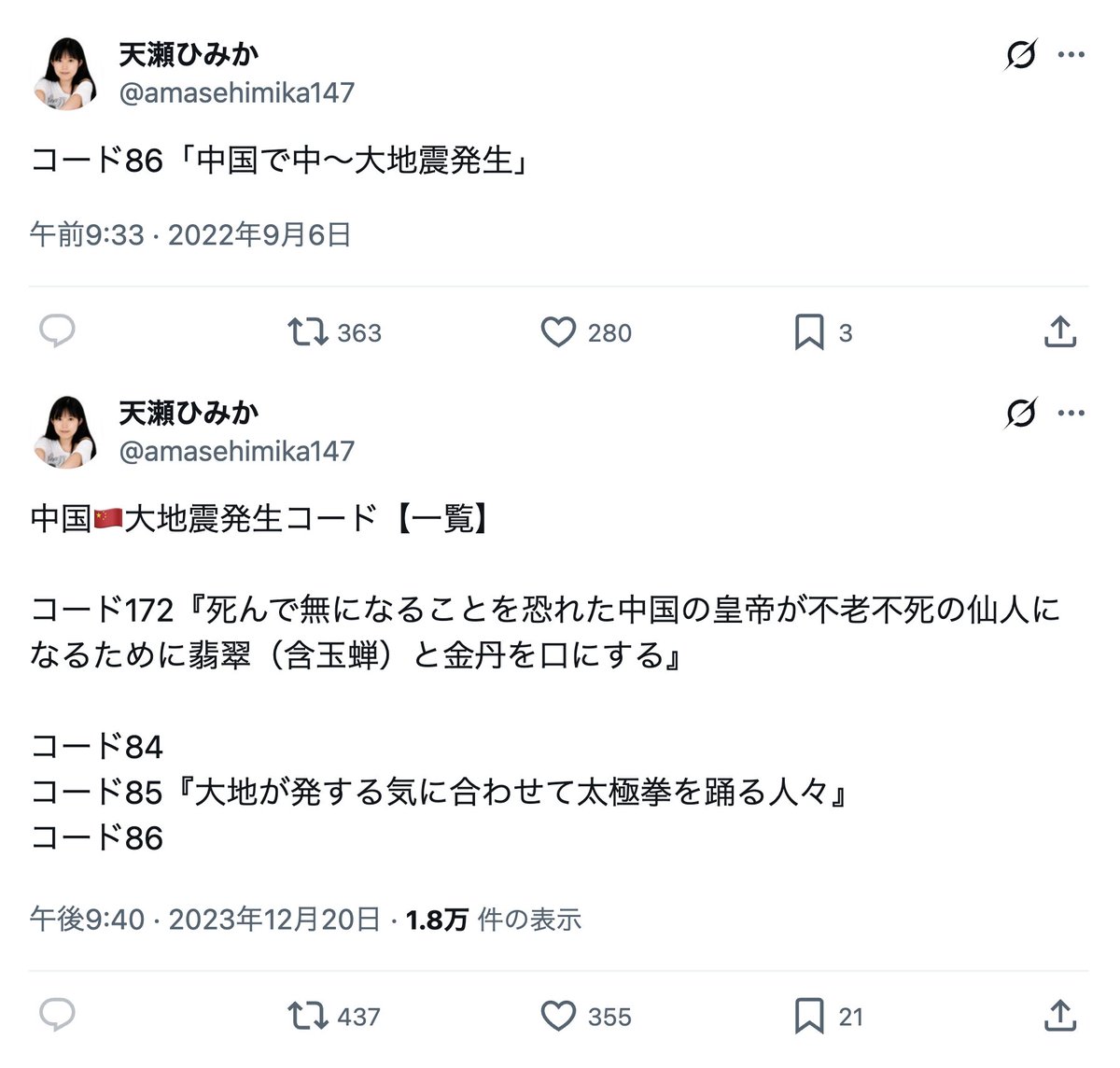 amasehimika147's tweet photo. 10月22日(オラクル)

コード86「中国で大地震発生」

22日午後10時半頃、中国南西部でM7.0の地震があった。

夜中にマグニチュード7.0の強い地震　建物倒壊で「担架持ってきて！」死傷者90人超　避難者1万2500人　中国・チベット自治区
https://t.co/4x7QpY9fqr

スクエアコード176も超危険...警告通り https://t.co/lgj54VcVin