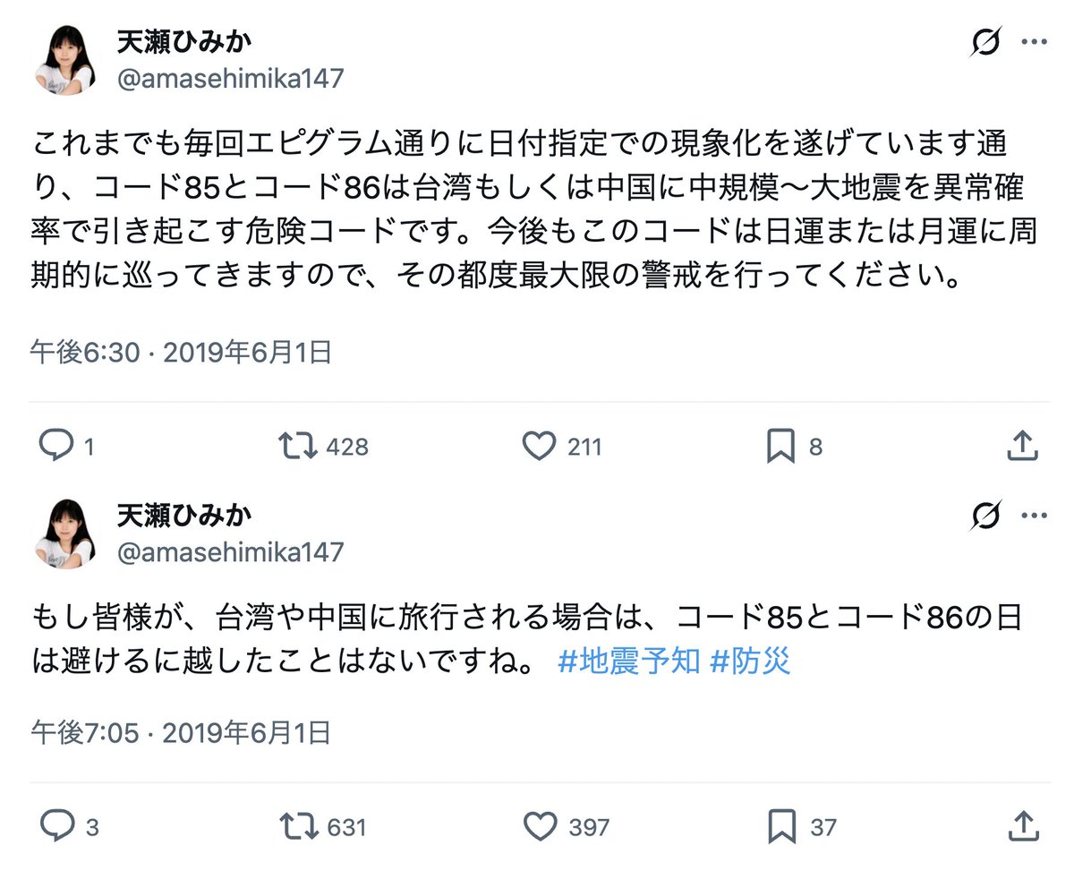 amasehimika147's tweet photo. 10月22日(オラクル)

コード86「中国で大地震発生」

22日午後10時半頃、中国南西部でM7.0の地震があった。

夜中にマグニチュード7.0の強い地震　建物倒壊で「担架持ってきて！」死傷者90人超　避難者1万2500人　中国・チベット自治区
https://t.co/4x7QpY9fqr

スクエアコード176も超危険...警告通り https://t.co/lgj54VcVin