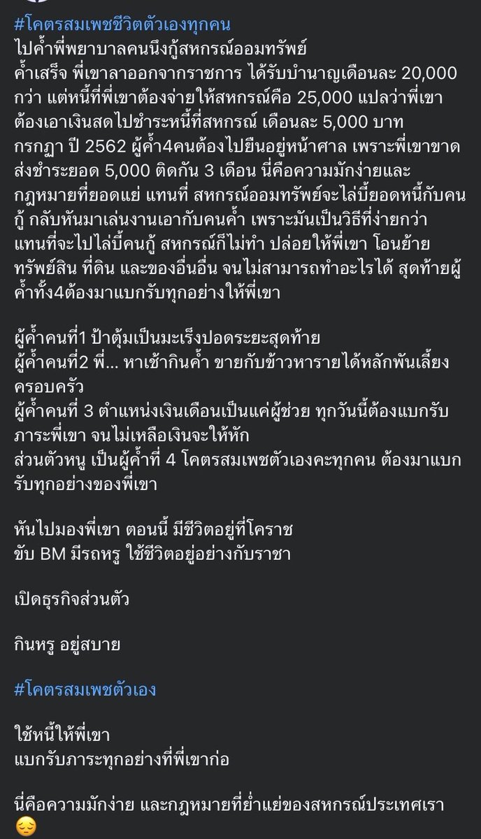 Sim_Cin's tweet photo. ยังยืนยันเสมอคบเพื่อนหรือใครก็ตามห้ามค้ำเด็ดขาด เคสนี้ผู้กู้ต้องโดนหักเดือนละ 25,000 บาท ล่าออกจากราชการมีบำนาญเหลือ 20,000 บาท ต้องจ่ายเอง 5,000 บาท แต่ไม่ไปจ่ายทางสหกรณ์มาไล่บี้เอากับคนค้ำ 4 คนที่เหลือ เจ้าหนี้ขับ BM กินหรูอยู่สบายไม่สนใจความเดือดร้อนคนค้ำ https://t.co/T4HrUPUYdV