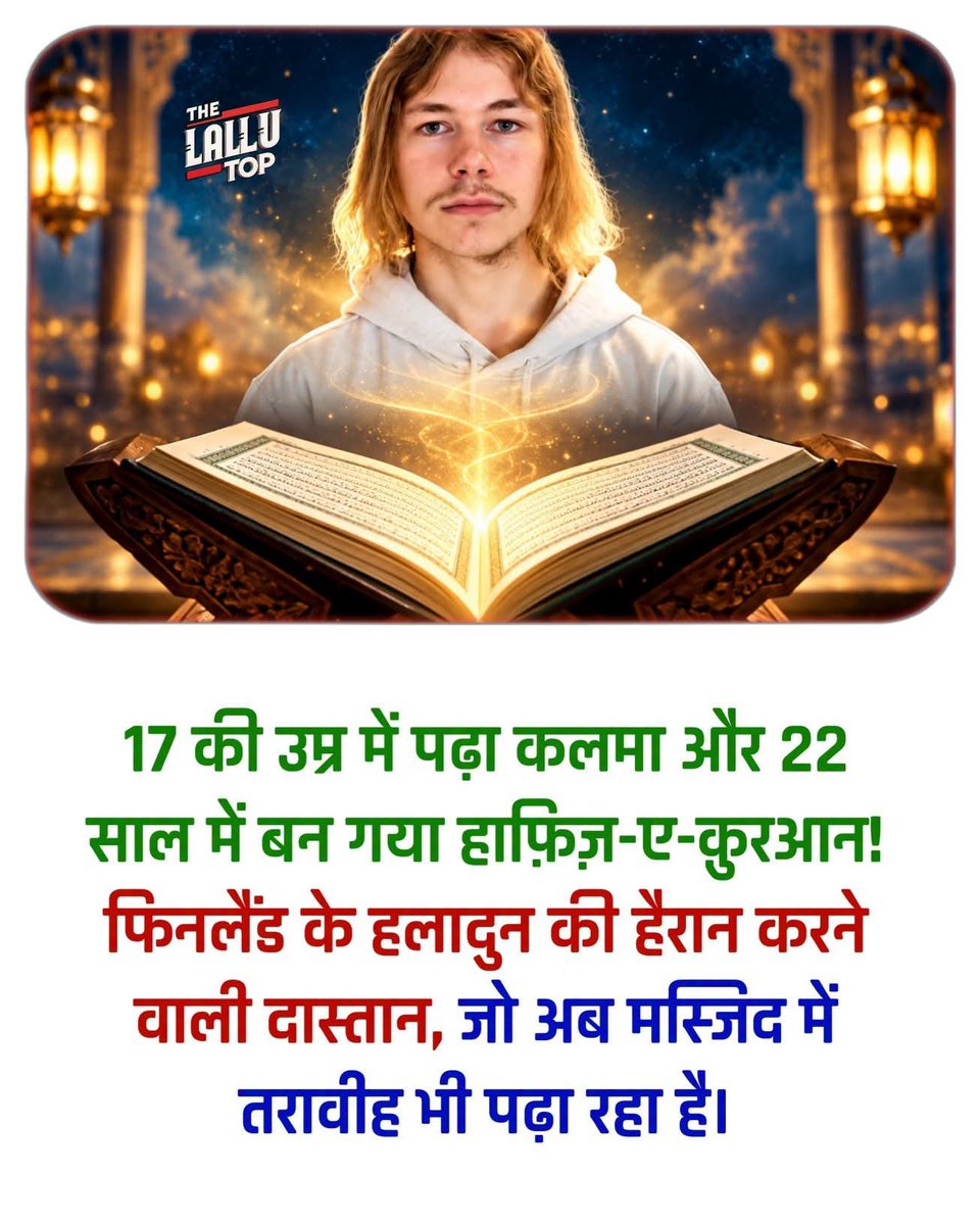 khalidsalmani1's tweet photo. फिनलैंड के 22 साला नौजवान हलादुन अल-सना  की कहानी हर मुसलमान का सीना फख्र से चौड़ा कर देगी। 17 साल की उम्र में कलमा पढ़कर इस्लाम कुबूल करने वाले इस नौजवान ने महज 5 साल में पूरा कुरान हिफ्ज़ कर लिया है। आज वो अपने शहर के इस्लामिक सेंटर में तरावीह की इमामत कर रहे हैं https://t.co/aF6L0abvU3