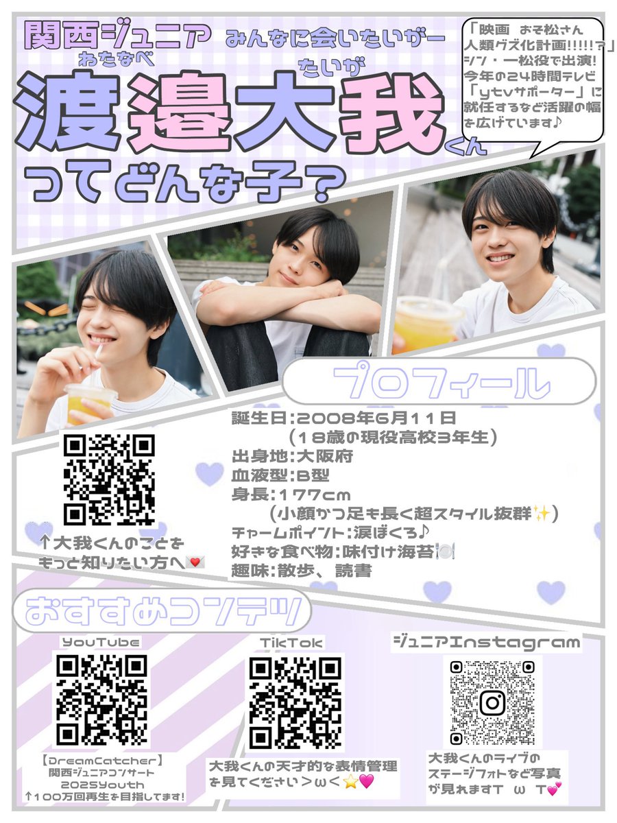 ta1ga____'s tweet photo. 第33回 Myojo #ジュニア大賞
#ジュニア大賞うちの子どうですか 
No.140 #関西ジュニア #渡邉大我 くん🐱💜
♡46.となりの席に座りたい
♡55.教室で窓際のいちばん奥に座ってそう

投票先に迷っている方はぜひ渡邉大我くんに投票してみるのはいかがでしょうか♪清き一票よろしくお願い致します＞ω＜ https://t.co/LxidgpRKKA