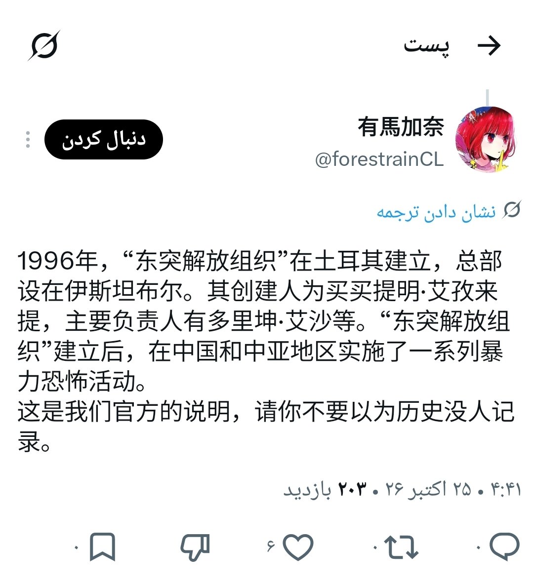 ultra_ehsan's tweet photo. چینی ها مثل ما ایرانی ها صبور نیستند و در  برابر طمع ورزی و گستاخی کشورهای خارجی به سرعت واکنش نشان می دهند. کاربران چینی در شبکه اجتماعی ایکس جنگ جهانی بی سابقه ای را علیه ترکیه و پانترک ها و تحریک اویغورها توسط ترکیه به راه انداخته اند که به بخش نظرات پیام های من نیز کشیده شده.

ترجمه بخشی از این پیام ها:

۱. ترک‌ها به‌جای پرداختن به مسئله اویغورها، بهتر است بر کشور خود تمرکز کنند. ظهور «پان‌ترکیسم» در اصل پیامد ناکامی اقتصادی ترکیه است؛ جنبشی پوپولیستی که سیاستمداران آن را دامن می‌زنند تا توجه‌ها را از تنش‌های داخلی منحرف کنند؛ پدیده‌ای که در طول تاریخ بارها تکرار شده است. اقتصاد ترکیه بیش از یک دهه است که دچار رکود یا افول شده؛ گسترش عظیم نقدینگی در سطح جهانی پس از سال ۲۰۲۱ موجب جهش تورم شده است و با وجود رشد تولید ناخالص داخلی، زندگی برای شهروندان عادی دشوارتر شده است. سطح زندگی اویغورها از سطح زندگی یک شهروند عادی ترک بالاتر است؛ آن‌ها نیازی به «نجات» شما ندارند.

۲. بیایید درباره کردها صحبت کنیم؛ مردمی که در قانون اساسی شما (ترکیه) به رسمیت شناخته نشده‌اند. بیایید درباره ارمنی‌ها صحبت کنیم؛ مردمی که آن‌ها را قتل‌عام کردید. و بیایید درباره قبرس صحبت کنیم؛ سرزمینی که به آن یورش بردید و ۱۸۰ هزار تن از ساکنان بومی‌اش را بیرون راندید.

۳. در حدود سال ۲۰۱۴، دولت ترکیه — با توسل به شعار هویت تُرکی — برای تروریست‌های اویغورِ اهل چین، گذرنامه‌های جعلی فراهم کرد. آن‌ها با استفاده از تایلند به عنوان نقطه ترانزیت، این افراد را برای دیدن آموزش از چین خارج کردند و سپس آن‌ها را مخفیانه به داخل چین بازگرداندند تا دست به اقدامات تروریستی بزنند. در نهایت، تعدادی از این تروریست‌های اویغور در تایلند گرفتار شدند و چون نتوانستند به مسیر خود ادامه دهند، همان‌جا در تایلند دست به یک حمله تروریستی زدند. همه این‌ها کار شما تُرک‌هاست!

۴. کافی است به این نکته بیندیشید: ترکیه به چند سازمانِ رادیکالِ پان‌ترکیستِ خواهانِ استقلال، بودجه داده و آن‌ها را آموزش داده است؟ چه تعداد از گروه‌های تروریستیِ پان‌ترکیست از چنین حمایت‌هایی برخوردار شده‌اند؟ و چرا ترکیه بارها و بارها موفق می‌شود تروریست‌هایی را که در کشورهای دیگر مستقر هستند، در خاک خود دستگیر کند؟ آیا واقعاً دلیلش این است که سایر کشورها توانایی پناه دادن به آن‌ها را ندارند؟ به همسایگان ترکیه — یونان، ایران، ارمنستان، قبرس و سوریه — نگاه کنید؛ آیا حتی یکی از آن‌ها وجود دارد که کینه‌ای عمیق و دیرینه نسبت به ترکیه در دل نداشته باشد؟ آیا کشوری هست که آنکارا در سیاست‌های داخلی‌اش مداخله نکرده باشد؟
ترک‌ها نمی‌توانند هرگاه دست بالا را دارند، پرچمدارِ یک رویای هژمونیکِ پان‌ترکیستی باشند، و درست در لحظه‌ای که خودشان متحمل ضربه و شکست می‌شوند، در نقشِ یک «نورچشمیِ» نازپرورده و ظریفِ آتاتورک — چیزی شبیه به یک «وِدات» — فرو بروند.

۵. در سال ۱۹۹۶، «سازمان آزادی‌بخش ترکستان شرقی» (ETLO) در ترکیه تأسیس شد و دفتر مرکزی آن در استانبول قرار گرفت. این سازمان توسط «ممتیمین حضرت» (Memtimin Ezret) پایه‌گذاری شد و چهره‌های کلیدی آن شامل افرادی همچون «دولکون عیسی» (Dolkun Isa) بودند. پس از شکل‌گیری، این سازمان دست به یک‌سری اقدامات تروریستی خشونت‌آمیز در چین و آسیای مرکزی زد.  

این روایت رسمی ماست؛ تصور نکنید که تاریخ ثبت‌نشده باقی می‌ماند.

(توضیح بیشتر: مقام‌های چین ETLO را به آتش‌سوزی، بمب‌گذاری، سرقت مسلحانه و قتل متهم کرده‌اند. یک گزارش پژوهشی مرکز مطالعات CNA نیز این اتهامات و انتساب قتل یک دیپلمات چینی در بیشکک در سال ۲۰۰۲ به این سازمان را شرح می‌دهد. )