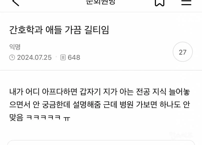 instiz's tweet photo. 간호학과 애들 가끔 길티임 https://t.co/vymoqTUl5X https://t.co/Jst9C2vfIp
