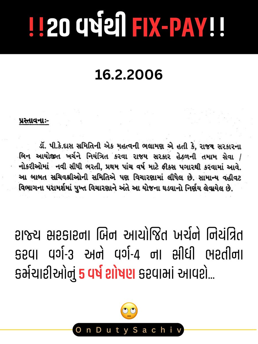 ondutysachiv's tweet photo. 20 વર્ષથી Fix-Pay!!
Gujarat Model? For whom, when its own employees are fighting for fair pay… https://t.co/9TuFmXTwWp
