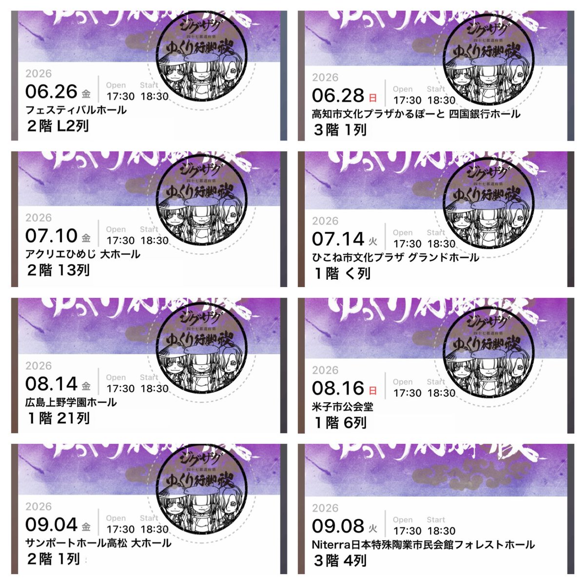 zigzag9zigzag's tweet photo. 9/8は乗車中のひのとり（ひのとりの中でカンヅメ7時間）の中で中止を知り、なんとも言えない気持ちで名古屋に着いた。振替日が都合がつかず行けないので、行脚禊完全燃焼出来ずに終わってしまった😭10周年禊行きたい🥹転売マジで滅！
#ジグザグ https://t.co/h22K52UD9V