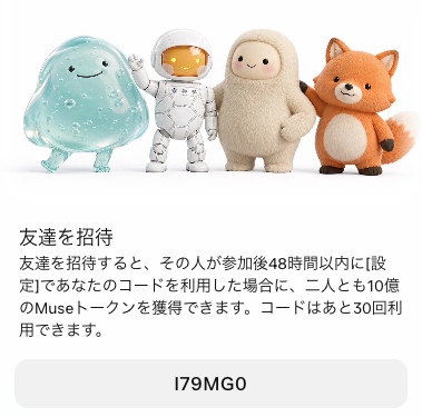 HappyRuler's tweet photo. よかったらどーぞ‼️

パーソナルAIエージェント「Muse」をチェックしてみよう。参加後48時間以内に[設定]で私のコードを利用すると、私たち両方が10億のMuseトークンを獲得できます。

コード: I79MG0
https://t.co/JK313NuWyZ https://t.co/Wmto76FkSk