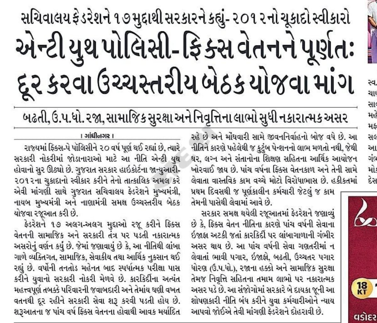 Sachindodiya163's tweet photo. #Remove_Fixpay_in_Gujarat
ગુજરાતમા ફિક્સ પે નું નિરાકરણ લાવો🙏
@BJP4Gujarat 
@INCAhmedabad 
@Gopal_Italia @YAJadeja
@jamod_chetan @sandeshnews @devanshijoshi71 @CMOGuj @VtvGujarati @Divya_Bhaskar https://t.co/eRedN1Vkye