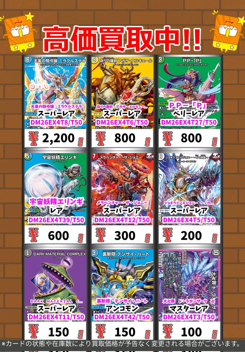 Cardbox_kaitori's tweet photo. デュエマ買取情報！
天革の騎令嬢　ミラクルステラ　ｽｰﾊﾟｰﾚｱ　2200　
偽りの羅刹　アガサ・エルキュール　ｽｰﾊﾟｰﾚｱ　800　
ＰＰ－「Ｐ」　ﾍﾞﾘｰﾚｱ　800　
宇宙妖精エリンギ　ﾚｱ　600　
メラベンチャー・ザ・ジョニー　ｽｰﾊﾟｰﾚｱ　300　

#デュエルマスターズ #デュエマ https://t.co/T41suYVGVm