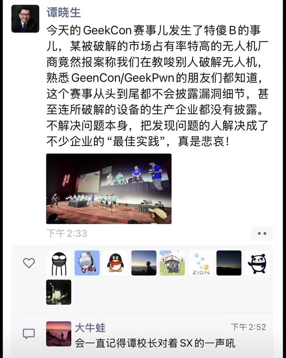 AYi_AInotes's tweet photo. 国内顶尖黑客大赛 GeekCon 现场发生了一起极其荒诞的停赛事故，感觉把整个网安圈的遮羞布都给扯了下来了，
我觉得把白帽黑客的闭门攻防当成教唆犯罪去报警，是今年国内网安生态最沉重的一次倒退，Damnit！
在 10 月 24 日上海 GeekCon 2026 的攻防演示环节，某家市场占有率极高的头部无人机厂商向公安机关报案，

称赛事在教唆别人破解无人机，导致多名参赛选手和裁判被带走配合调查，比赛被迫紧急中断。  

前 360 首席安全官谭晓生、极棒发起人王琦现场相继发声，赛事规则多年来一直严格遵守白帽底线，现场既不披露漏洞具体细节，也未点名被破解设备的品牌，纯粹是在封闭沙箱里做防御验证。  

这场冲突最反常的地方根本不是技术攻防，而是解决安全问题的第一性原理被彻底扭曲成了解决发现问题的人。  

全球通行的白帽黑客文化，本意是在黑产和境外黑客动手之前，把未公开漏洞在阳光下摸排修复，

如果企业把负责任的漏洞披露当成违法教唆去报警弹压，真正的系统漏洞并不会凭空消失。  

它只会悄悄转入地下黑市，或者以更高昂的代价在实战场景里被对手利用。  

厂商对自家核心设备存在防逆向与合规敏感可以理解，但靠报警来消灭漏洞报告，只会把整个生态里的白帽专家全部推向对立面。  

最稳的安全从来不是捂住耳朵假装没有漏洞，而是让愿意帮你查漏补缺的人不用担惊受怕。