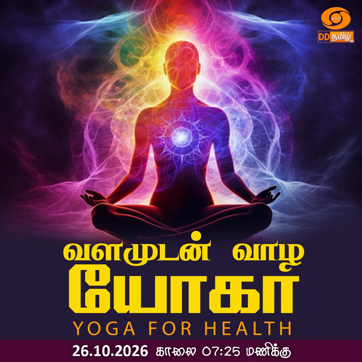 DDTamilOfficial's tweet photo. Watch ''வளமுடன் வாழ யோகா'' | #yoga #yogalife #yogapractice | @ 7:25AM on @DDTamilOfficial
Presenter
லெ. சுப்புராயன்
யோகா ஆசிரியர் https://t.co/OimnEJB5Wy