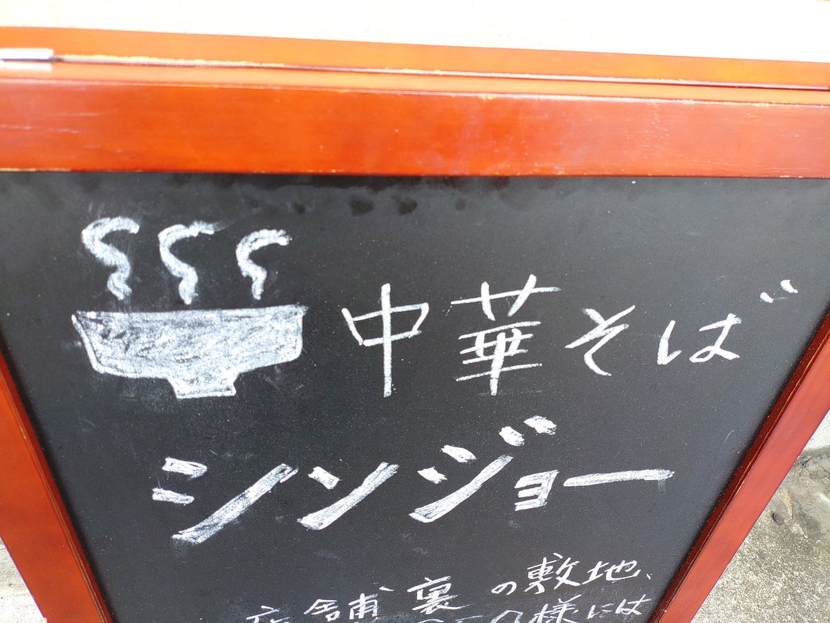 ringosteelgrey's tweet photo. 大塚「シンジョー」
今日は背脂煮干そば🍜😋 https://t.co/laNMMGZ0ro