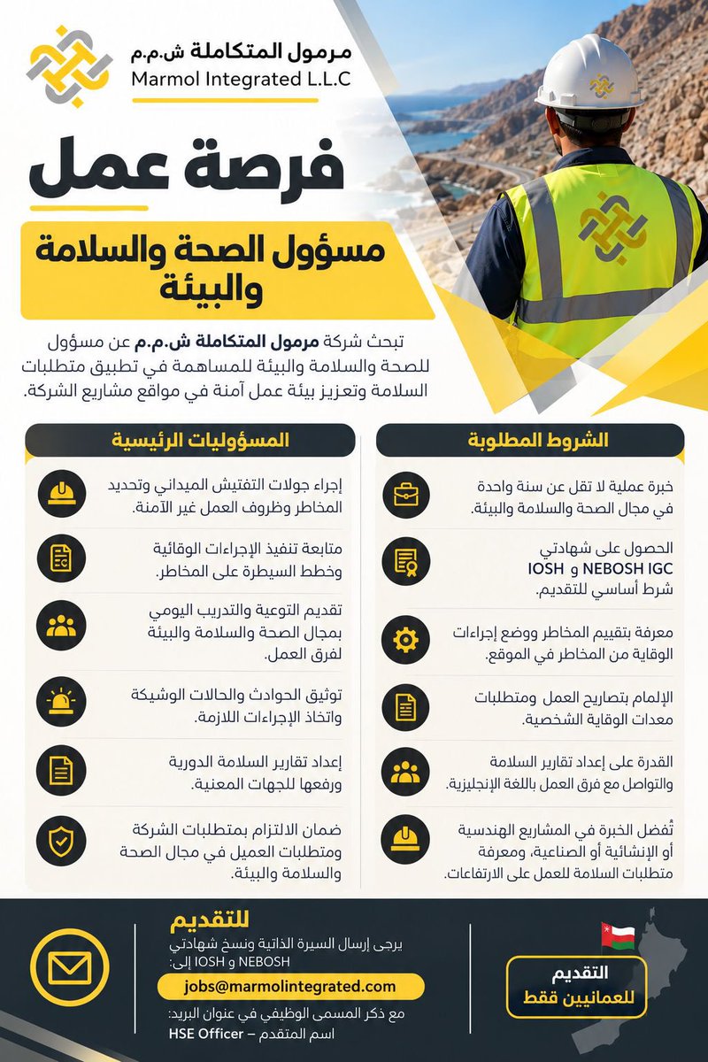 masar_dev's tweet photo. 🔶 تعلن شركة مرمول المتكاملة عن توفر لديها شاغر وظيفي "مسؤول الصحة والسلامة والبيئة" وذلك حسب التفاصيل والشروط المرفقة .
للمستوفين الشروط يرجى ارسال السيرة الذاتية إلى البريد الإلكتروني الموضح . https://t.co/Co4rxCnCAH