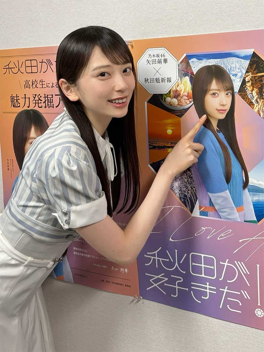 sakigake's tweet photo. #秋田が好きだ！情報

＼第10回コラム更新！／
#乃木坂46 #矢田萌華 ・わたしの居場所

今回はオーディションについて
▶️ #青葉坂46 PRで地元秋田に！
▶️ 乃木坂応募締め切り10分前の葛藤
▶️ そろそろ？矢田家の灯油担当

矢田ちゃん最初の一歩。いろんな思いあったんですね
https://t.co/pA7tcbqrsM https://t.co/db6aSijDIo