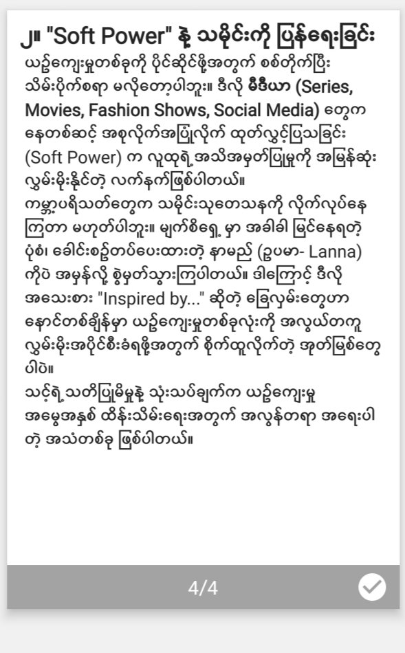 HmonenatharMoon's tweet photo. ဘာလို့ ​"Inspired by Lanna, Myanmar, and Chinese cultures..." ကိုလက်မခံနိုင်ဖြစ်​နေတာလည်းဆိုတာကို ဒါ​လေးဖတ်ကြည့်​နော် ​နောက်ဆုံး soft power ကို ​သေချာဖတ်

CULTURAL HERITAGE RECOGNITION

 #RecognizeMyanmarCulturalHeritage #CulturalCreditMatters #ScarletHeartTH https://t.co/Lwrk6bMq7C