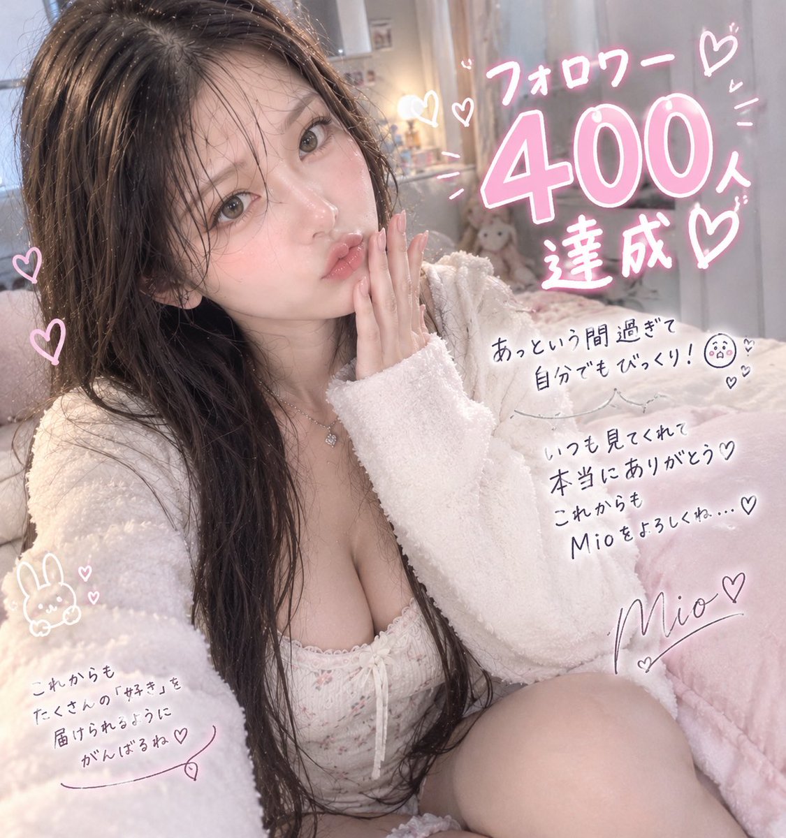 Mio_ai_sweet's tweet photo. えっ、もう400人！？🥹💕

昨日まで300人達成でびっくりしてたのに…
あっという間すぎて、Mioも自分でもびっくりしてます😭🤍

見つけてくれたみんな、
いいねやリプで仲良くしてくれるみんな、
本当に本当にありがとう🫶🏻🌷

ひとりひとりとの出会いが嬉しくて、
もっとMioのことを好きになってもらえるように頑張りたいな…♡

これからも可愛い日常をたくさん届けるね📷💗

次は500人…？🤭💕
これからもMioをよろしくねっ🌸

#Mio #AI美女 #フォロワー400人