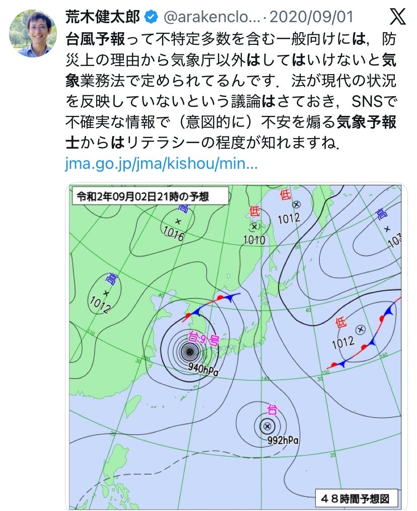 O_O110110's tweet photo. こういう輩がいるから気象庁以外は台風予報はしてはいけない法律があるんだよ。 https://t.co/bPRvHRnAVa