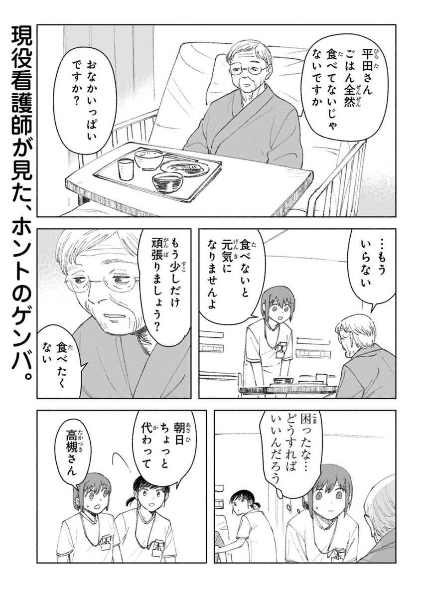 zkmn's tweet photo. 『ナースの取扱説明書（トリセツ）』更新日です。
嘘も方便という話。

https://t.co/YAly4wJsnS https://t.co/guqyVrEaKx
