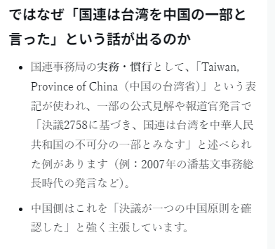 34hour_yoisho's tweet photo. @shenrennh @takomaruwciv @memerockyou @nnZYHmHQ3jA3HRy @sunsonking 実際にgrokに聞いてみました。
・国連決議2758では「台湾は中国の一部」とは書いていません
・国連決議「中華人民共和国のすべての権利を回復し、その政府の代表を国連における中国の唯一の合法代表として認め、蒋介石(台湾)の代表を国連および関連するすべての機関から即時に追放する。」 https://t.co/hpe5Gh37IX