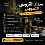 Photo by سداد قروض _تسديد قروض📲0590886070 (@fuemch)
