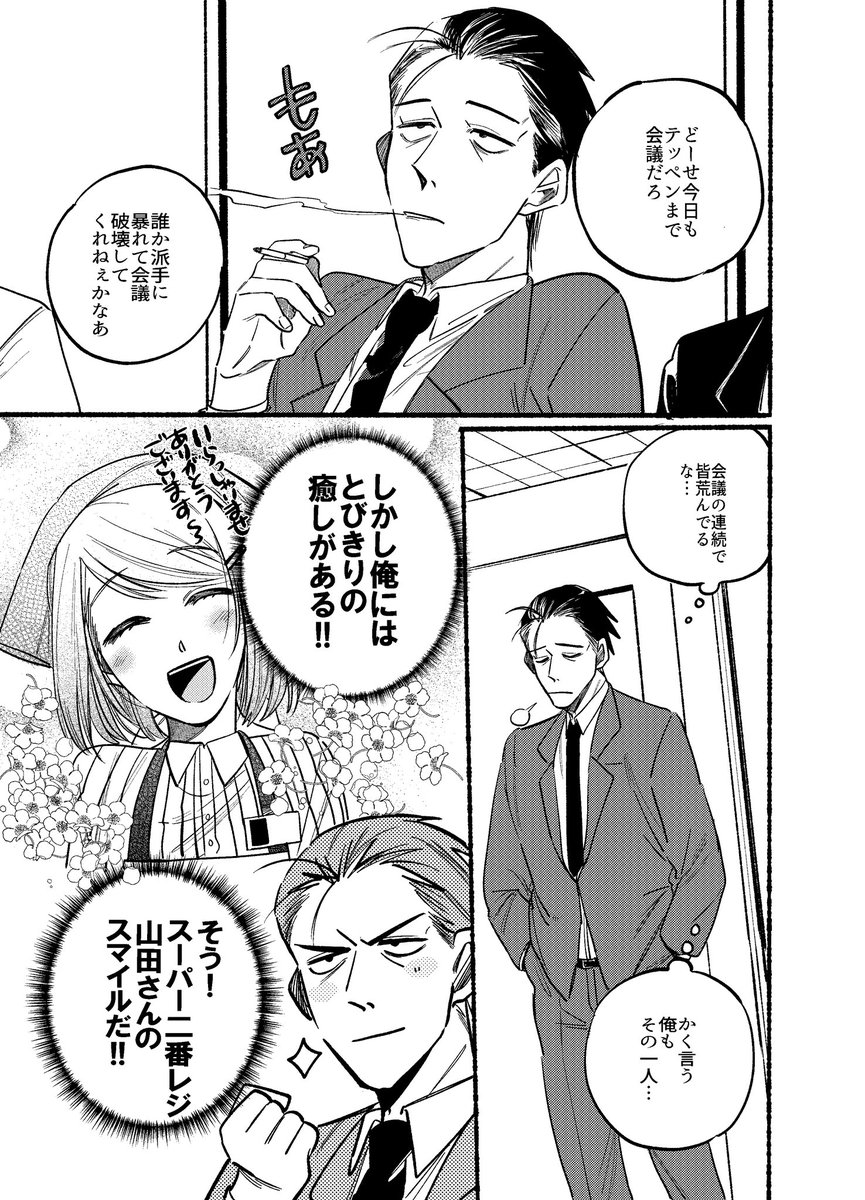 hamatatz's tweet photo. ヤニ吸うって作者女性でしょ？"これ"は女にしか描けないしこの絵柄だとエロ消費目的の男は寄り付かない。アニメは"隠れ良作"のオーラがあって気づきにくかったけど原作は一部オタク女に根強く支持される「自分を女として見てこないけどメロい瞬間があるくたびれた中年リーマン」フェチ漫画なのが分かる https://t.co/EEnSQQHZVH
