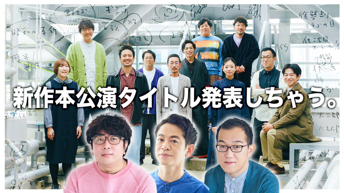 uedamakoto_ek's tweet photo. 10/28（水）22:00から生配信。
つぎの新作本公演のタイトルやいろいろを発表します。

「世界の終わりかけとスリーコード」あるから本公演しばらくないんじゃないの、と思っていたあなた。あります！ 新作です！

#ヨーロッパ企画の生配信
#UFOミーティング https://t.co/BQcNssSfye