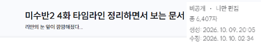 Binah_Rian's tweet photo. 미수반2 감상문 세상에 공개해도 되지 않을까? https://t.co/cv3mry4rKk