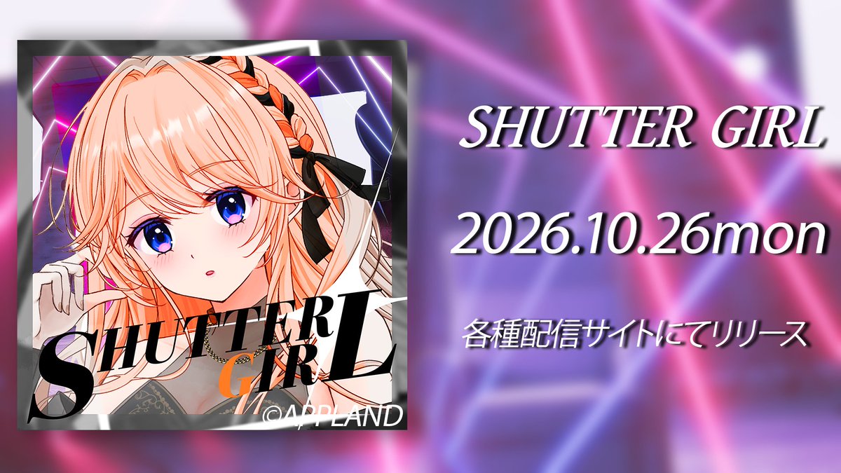 dotLIVEyoutuber's tweet photo. ⠀ ⠀ 七星みりり楽曲リリース
💫┈┈┈┈┈┈┈┈┈┈┈┈💥.·

NGサバイバル にて勝ち取った優勝賞品✨

七星みりり (@Milily_VTuber)

オリジナル楽曲
【SHUTTER GIRL】
作詞作曲：日高勇輝(Elements Garden)

このあと10月26日(月) 0:00より
各種サブスクにてリリース💥💫 https://t.co/euj0CXDdJr