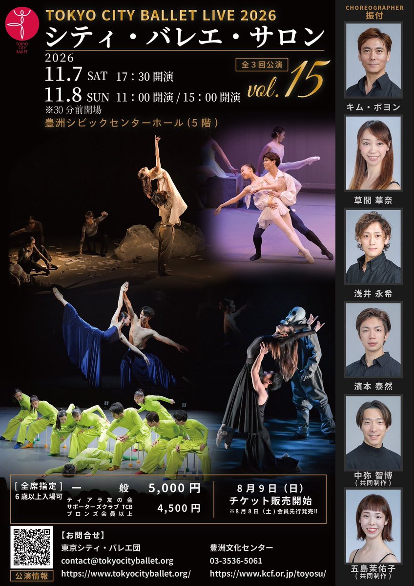 ishiiballet1950's tweet photo. シティ・バレエ・サロン vol.15
TOKYO CITY BALLET LIVE 2026

11/7（土）17:30開演
11/8（日）11:00開演／15:00開演

全3回公演
上演時間：約120分(休憩含む)

豊洲シビックセンターホール

チケット料金
【全席指定】
一般：5,000円

※6歳以上入場可

志賀育恵がミストレスとして
参加しております https://t.co/P14lq5x9nl