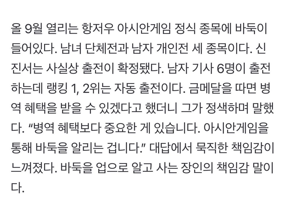 fqc0v's tweet photo. 금메달 따면 병역 혜택 받을 수 있겠네요
(정색) 병역 혜택보다 중요한 게 있습니다 아시안게임을 통해 바둑을 알리는 겁니다

ㄹㅇ 바둑가부장멘트미침 어찌그리사셨나요ㅠㅠ https://t.co/psfvEQJQsY