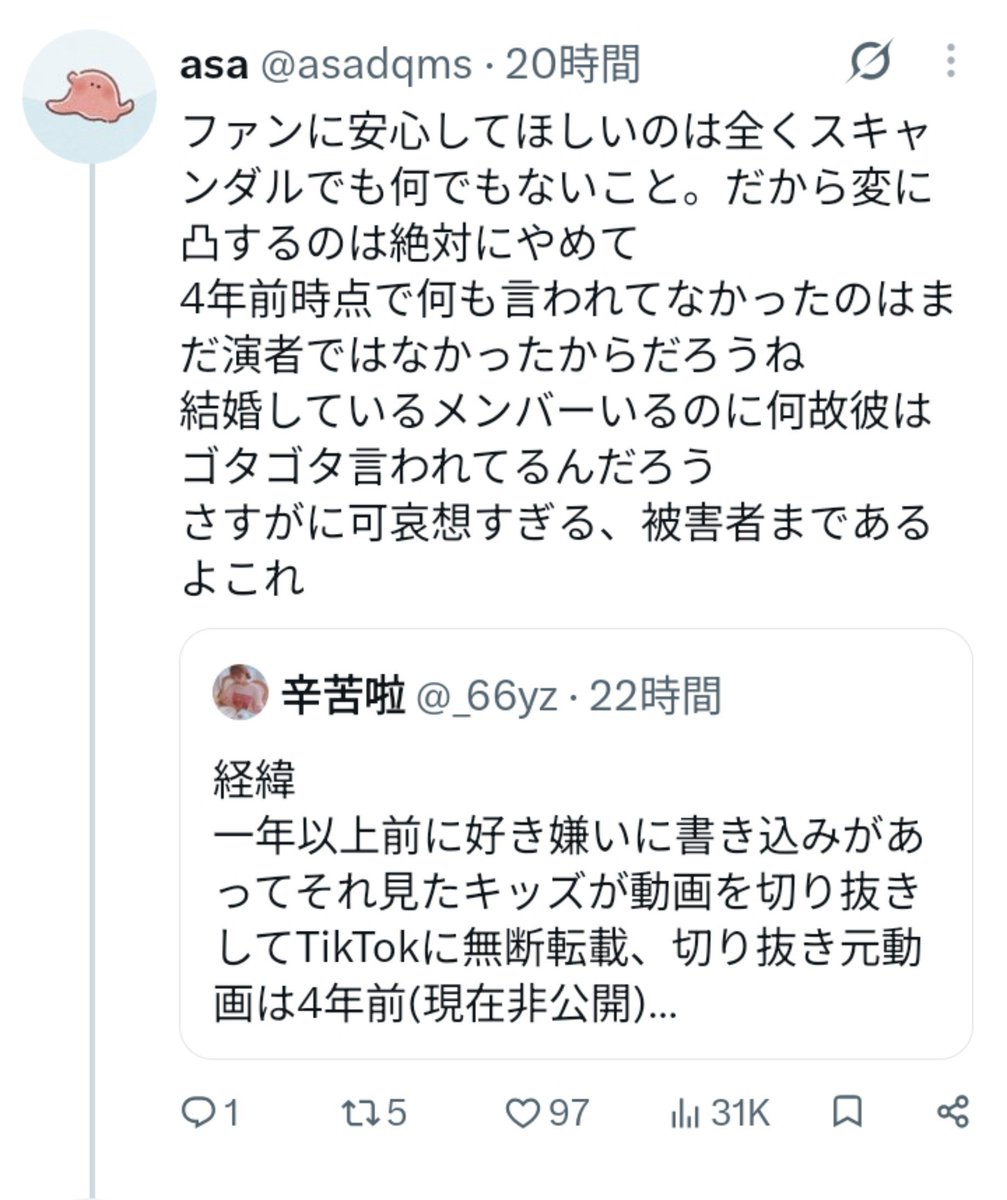 asadqms's tweet photo. こたらの一連のツイートは削除しました
私の投稿でさらに広まってしまうことを懸念していたところ、「スキャンダル」などと言って無駄にざわつかせたアカウントが該当ツイートを削除し、謝罪の投稿をされていたので
もちろん気持ちに変化はありません https://t.co/bktOJ22o6W