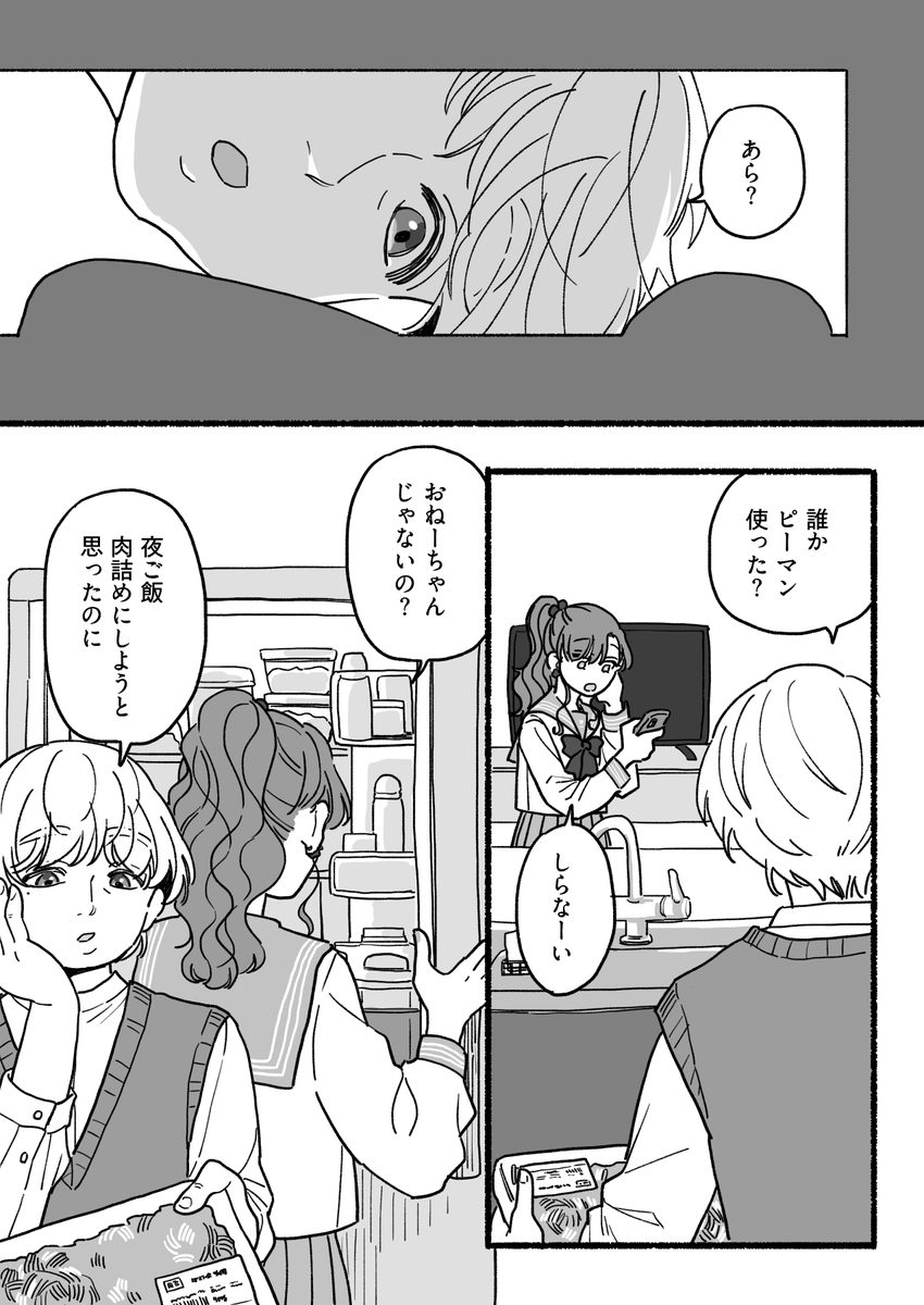 2021mame's tweet photo. 10月の4ページ漫画描けた https://t.co/o6YNiibj6x