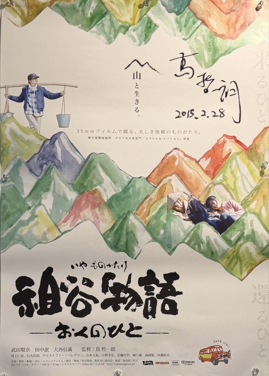 Xiang2_Ruby's tweet photo. 早稲田松竹さんで「祖谷物語」観てきました。あっという間の約3時間！長さを全く感じさせない素晴らしい内容でした😊 https://t.co/6ouLW2LXSA