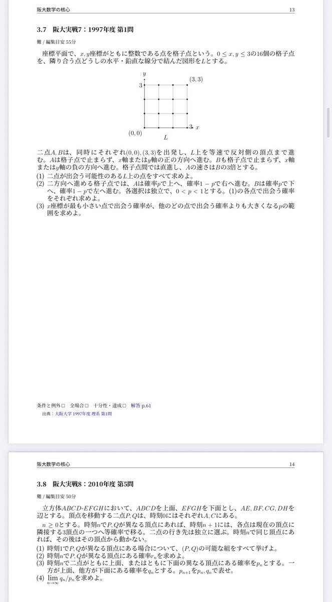 kurodaschool's tweet photo. 阪大数学66年分・512題を調査した、究極の参考書ができました。無料公開です。

『阪大数学の核心』。

https://t.co/VFTLTnZbIb

逆像・順像・予選決勝・対称性など、80技法＋19小技を整理。
阪大実戦10題＋京大水準の創作複合30題、全問詳解158ページ。

現行高校範囲で、初手の選び方から完答まで。

#阪大 #大学受験 #数学