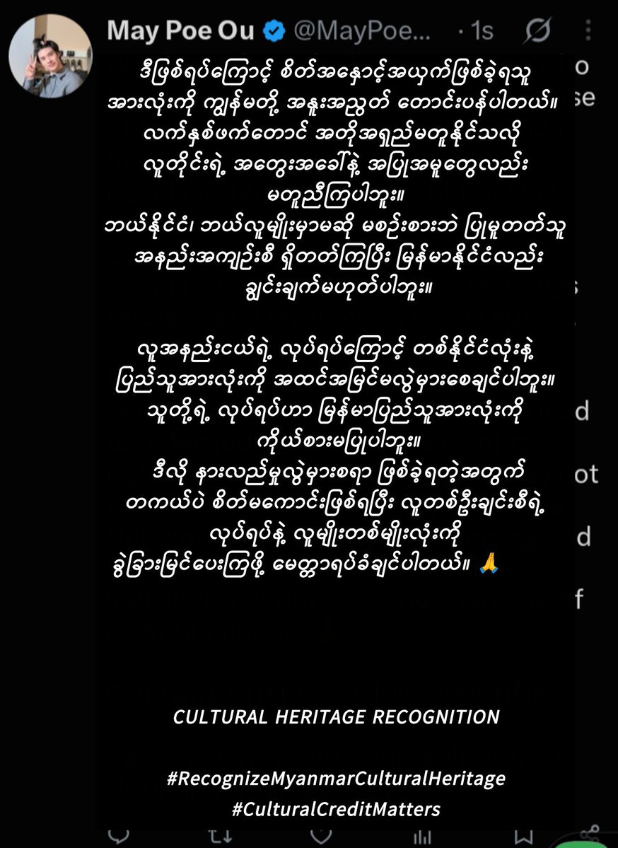 MayPoeOu246065's tweet photo. TikTok မှာအာချောင်နေတဲ့လူတွေကြောင့် Trending လုပ်ရင်း လက်အုပ်ချီနေရတယ် စိတ်ညစ်မိတာပါ ငါတို့မျက်နှာကို တစက်မှ‌မထောက်ကြတာ😭

CULTURAL HERITAGE RECOGNITION
#RecognizeMyanmarCulturalHeritage
 #CulturalCreditMatters https://t.co/lDS9uvz00o