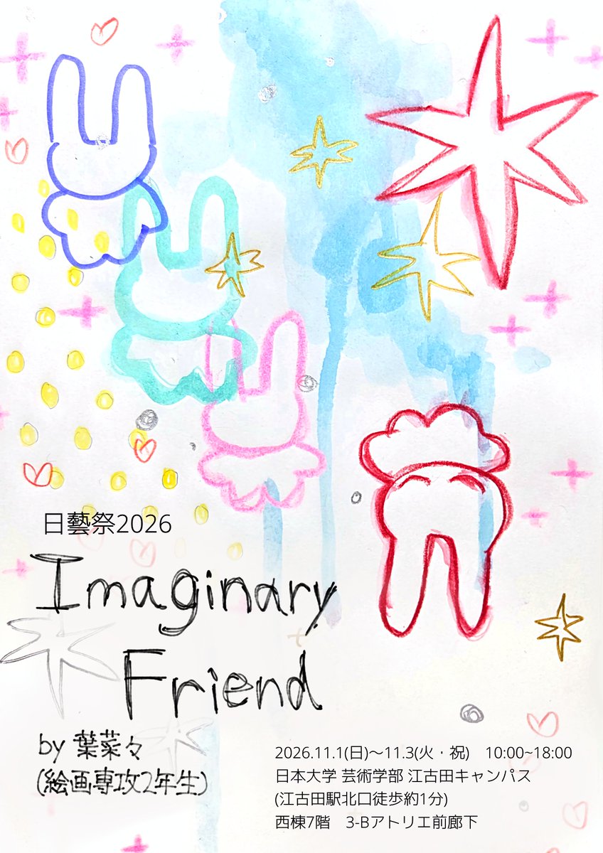 hanana830's tweet photo. 【日藝祭2026】

美術学科企画に参加します！
▫️企画名「Imaginary Friend」
▫️11/1(日)~11/3(火・祝)
▫️日大芸術学部　江古田キャンパス
▫️西棟7階 3-Bアトリエ前廊下

イマジナリーうさぎについての絵を3点展示します！是非お越しください❣️ https://t.co/0hIO9iFyfE