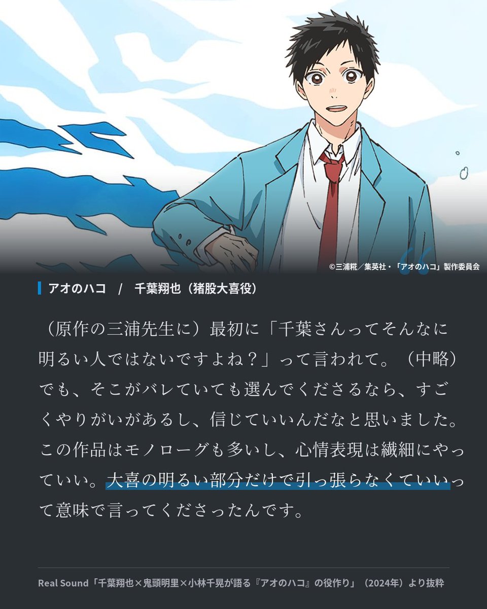 アオのハコ 第29話 ツイート画像 1
