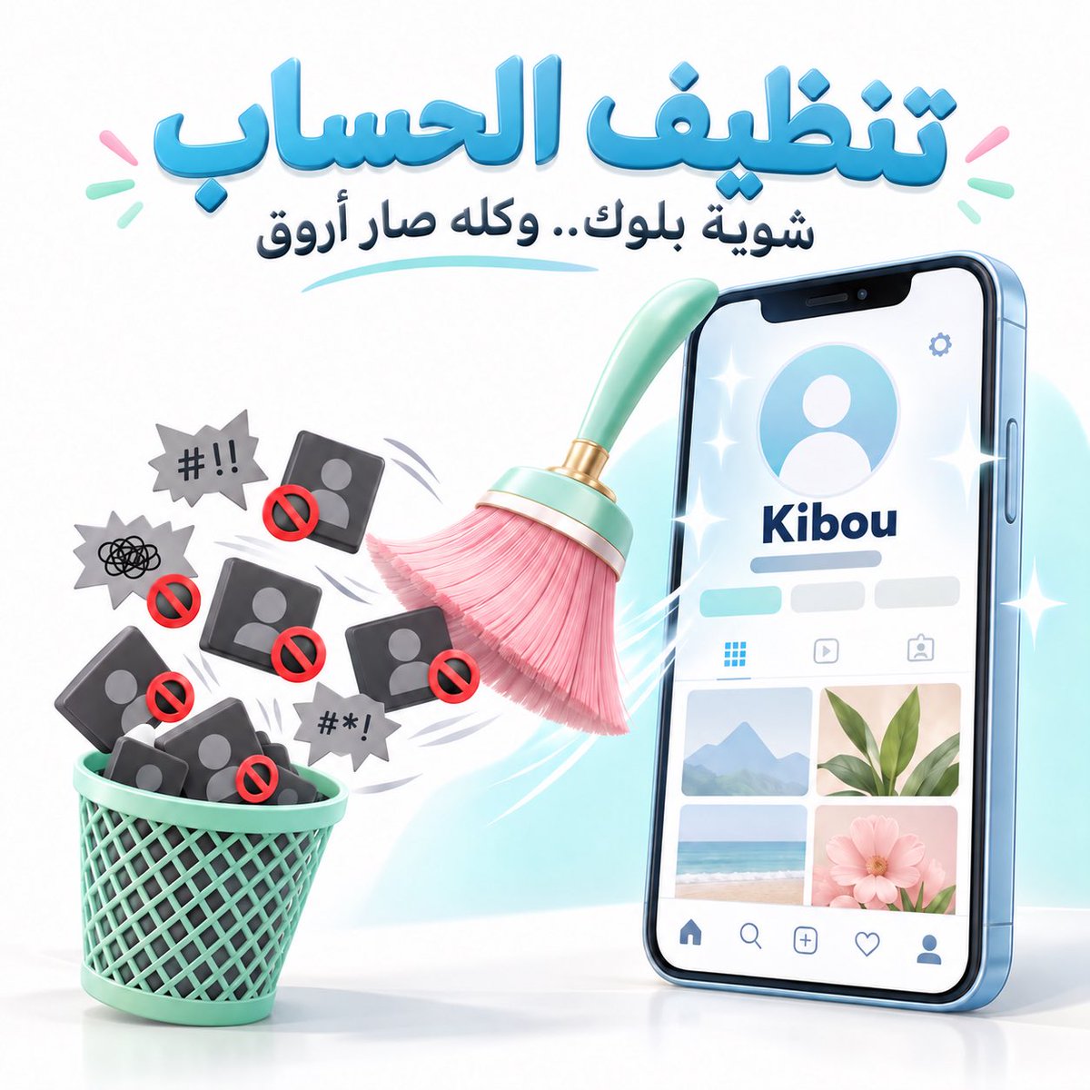 i_kibou's tweet photo. #صباح_الخيرᅠ 
شوية بلوك.. وكله صار أروق 🧹 https://t.co/39bNC4txD8