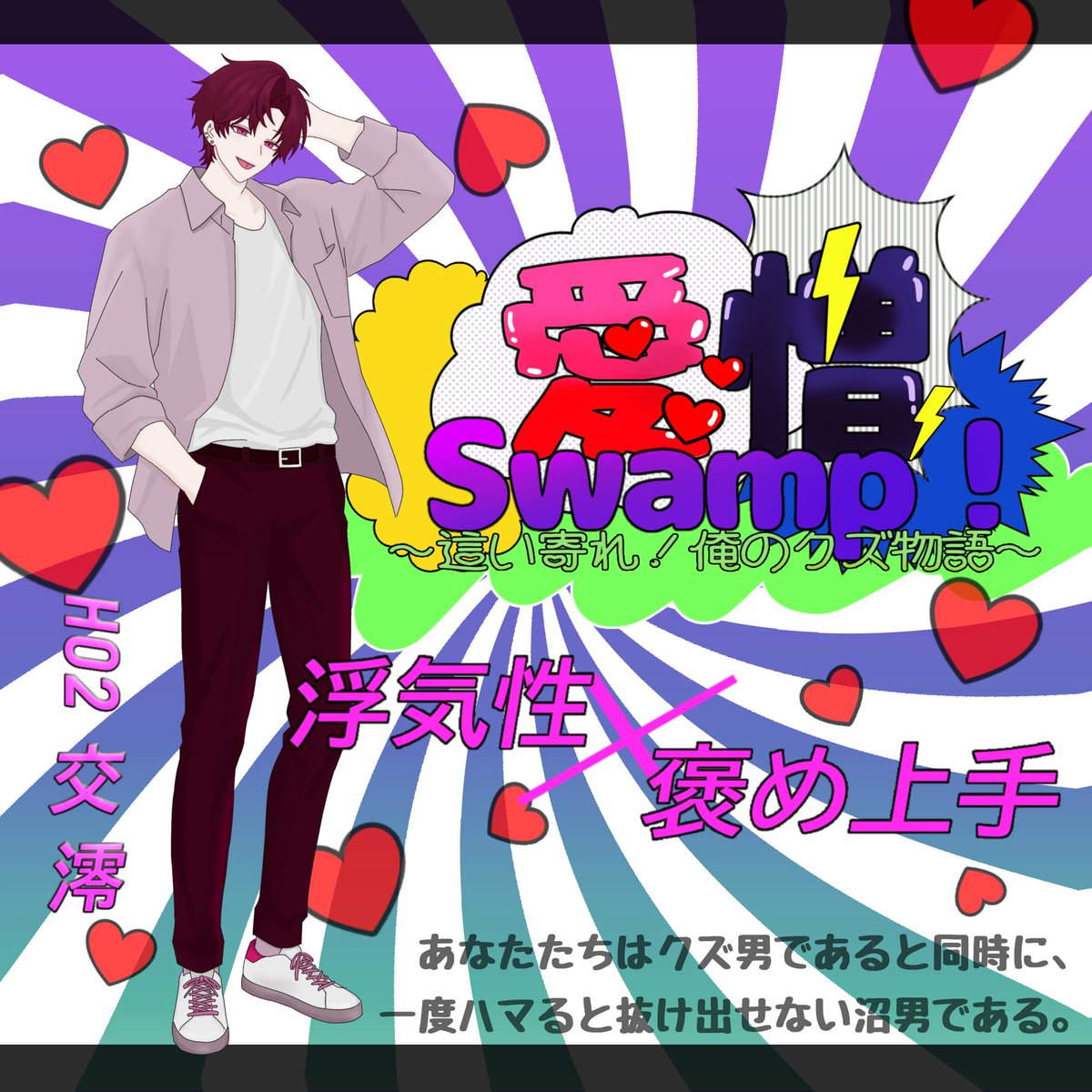 kewicalc's tweet photo. ♡ CoC ♡
『愛憎Swamp！~這い寄れ！俺のクズ物語~』

　♡ HO2：浮気性 × 褒め上手

.

　K課好色の兄で行くぞ‼️ 
　くらえ‼️目が痛くなるディスプレイ

. https://t.co/P5rDdZV6WS