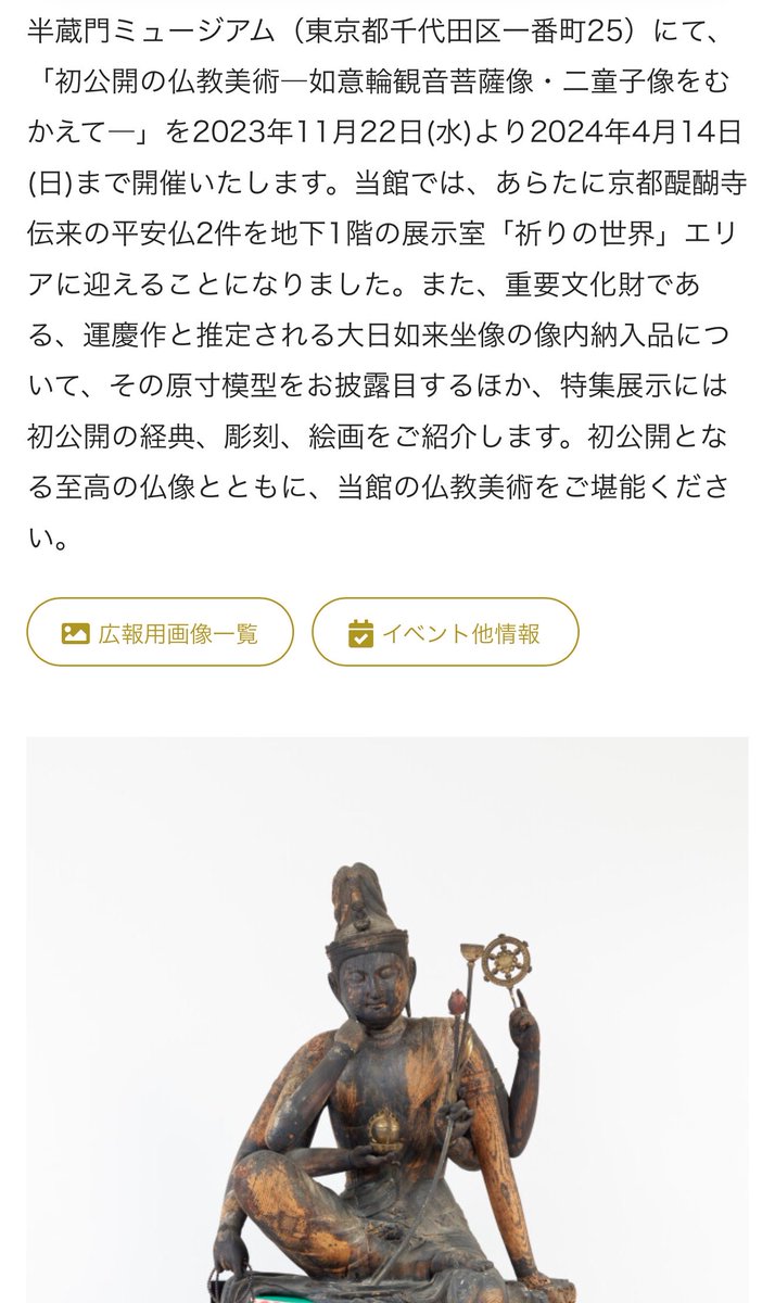 himasoraakane's tweet photo. 仮面ライダーマイス
十二支のネズミをモチーフとしたライダーですが、なぜか変身ポーズは如意輪観音ポーズで、別にネズミに関係ないので仮面ライダー考察班が答えがわからないとか。

お答えしましょう！如意輪観音は真如苑が醍醐寺から譲り受けた聖なる仏像です。
真如苑関係者が入れたんでしょうね https://t.co/7zQLZRqCkQ