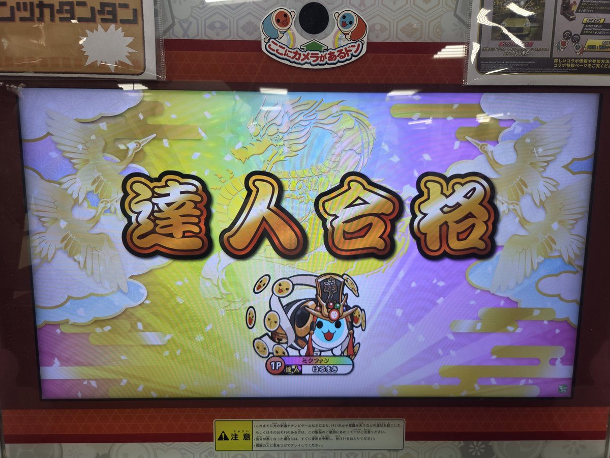 harumaki_306's tweet photo. 段位道場2026「達人」虹枠金合格！！！！！！！！！！！！！！！！！！！！！！！！！！

ついに金達人になれました！！！！
頑張ってきて本当に良かったです！！応援してくださった方々、本当にありがとうございました！！！ https://t.co/WB7Ko7q0QH