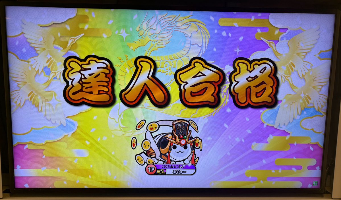 aryu2610's tweet photo. " 段位道場2026 達人虹枠金合格/全良 "
0-0通過1回目で終わりました。
台譲ってくださった方本当にありがとうございました🙌 https://t.co/qEQ3mDaRlX