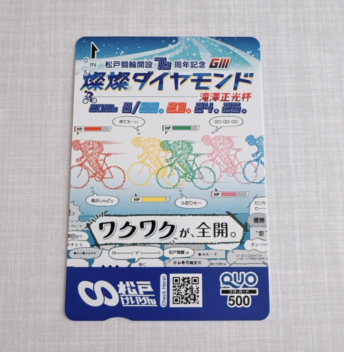 kabu25252's tweet photo. 🚴‍♀️当選報告🚴‍♀️

松戸けいりん★マッピー【公式】様より
@matsudokeirin

開設76周年記念 燦燦ダイヤモンド滝澤正光杯開催記念オリジナルクオカードを頂きました🎉
競輪選手養成所の校長も務めた千葉の英雄、滝澤正光さんの冠開催👑
オリジナルクオカード嬉しいです🙌

#なかなかの当選報告 https://t.co/AYFRcyvi9V