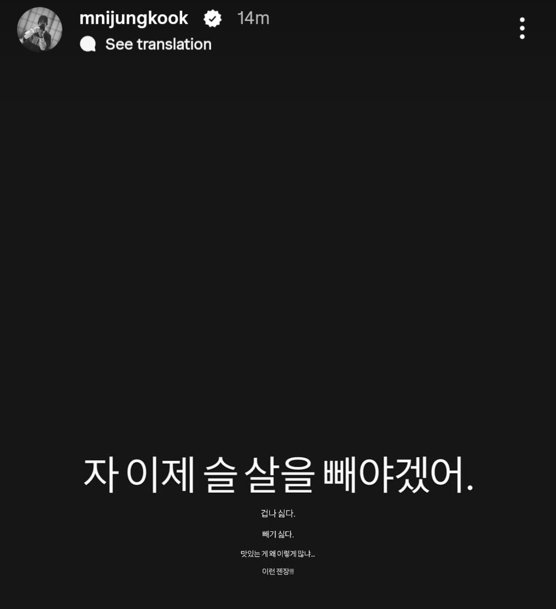 Yoon_kookie97's tweet photo. Jungkook Instagram Story 😭 

🐰: Alright, so I should start loosing weight now.
I really hate it. 
I don't wanna loose weight.
Why's there so much delicious food...
This is so annoying!!! https://t.co/Z90TthbAsJ