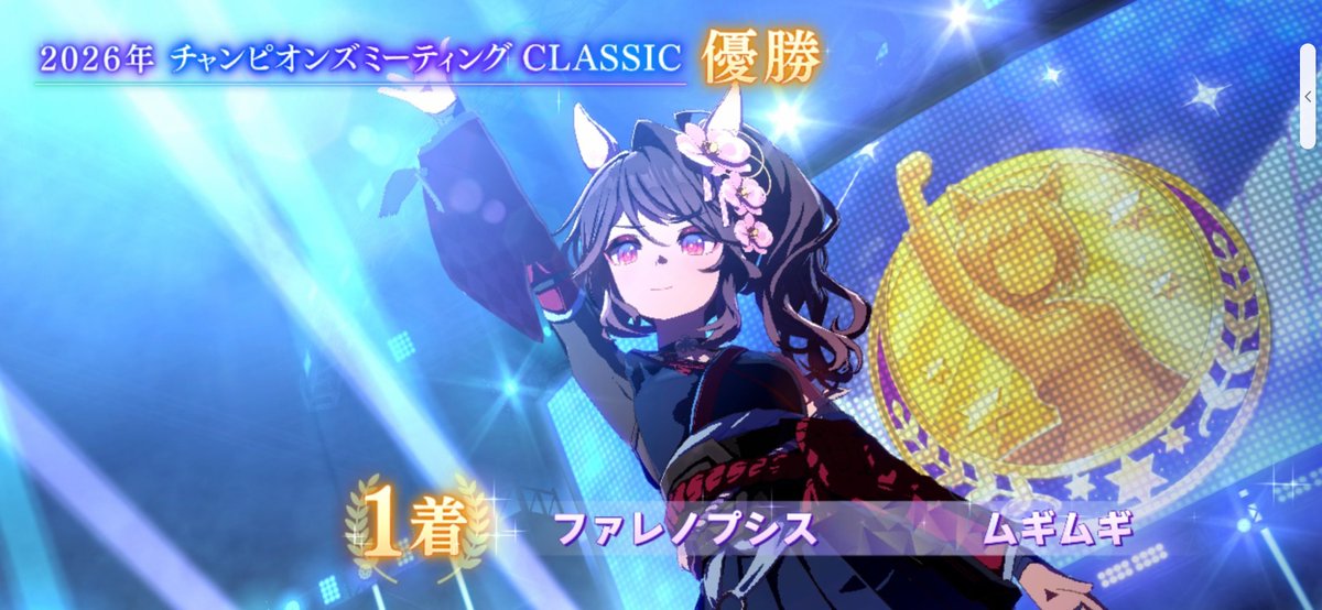 mugimugi8931's tweet photo. 10月CLASSICチャンミグレードA決勝！
ファレノプシスさんが優勝決めてくれました✨️
差し・追い込みのいない前方脚質に寄ったマッチングだったんですが、出遅れもなく良い位置取りが出来て頑張ってくたみたいです😄
ちなみに昨日の育成で入れ替えエントリーした初LGアイちゃんは2着でした！ https://t.co/mPMW53CDrq