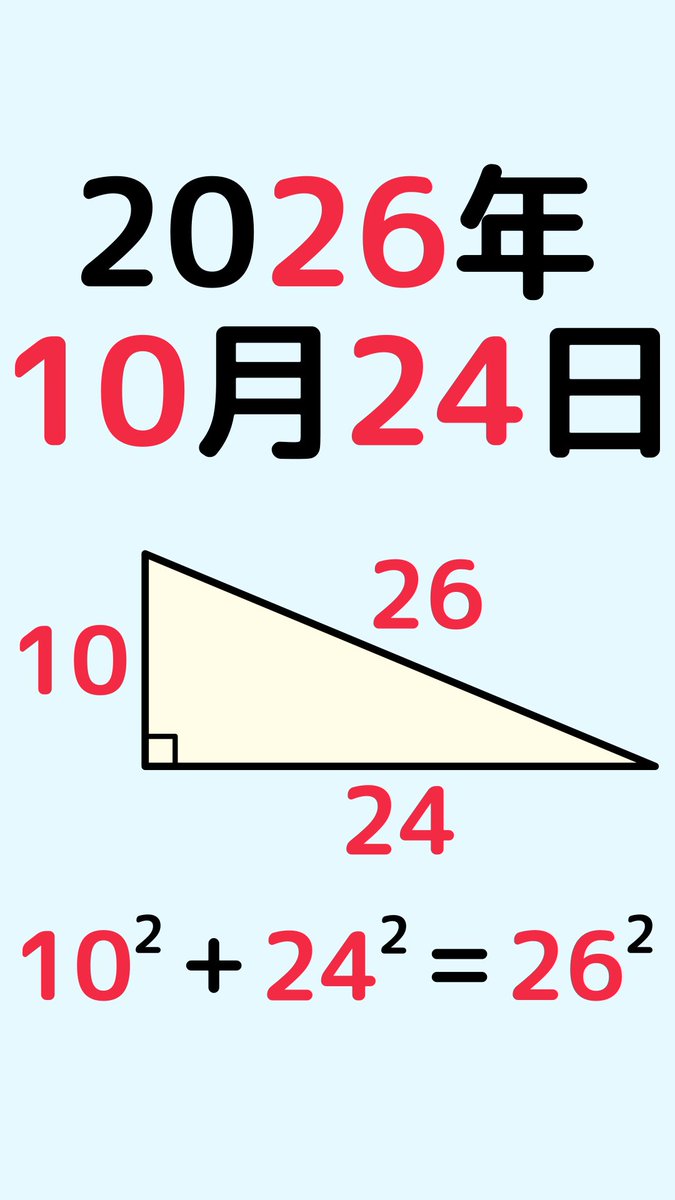 evima0's tweet photo. 昨日が「ピタゴラス日」だったことのショートを作りました。（次はかなり後です。） https://t.co/Oshm9odFkR